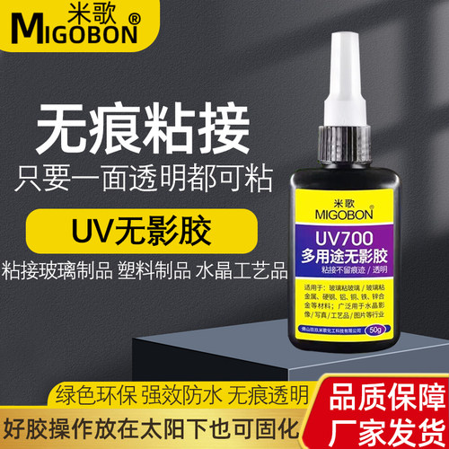 钢化玻璃金属水晶透明快干无影胶