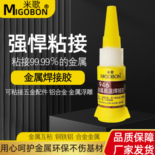 替代电焊亚克力耐高温万能胶水