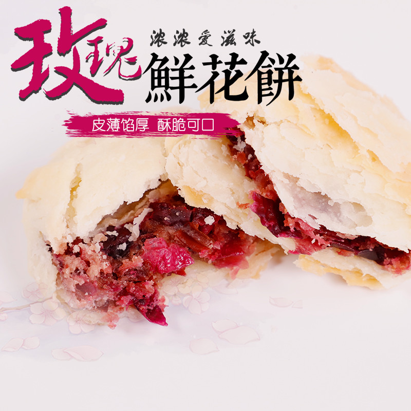 范芙瑞鲜花饼正宗特产玫瑰饼整箱茉莉花饼糕点点心早餐休闲零食