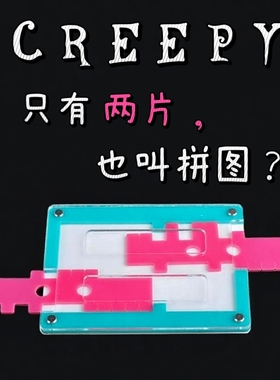 creep2讨厌鬼两片拼图GM同款烧脑桌面游戏益智异形puzzle解压玩具