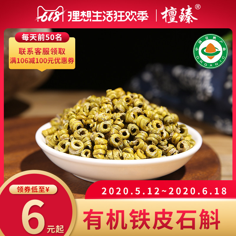 正宗有机铁皮石斛四年特级枫斗粉泡茶500g散装滋补养生茶送礼佳品