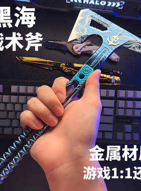 官方正版黑海战术斧三角洲行动