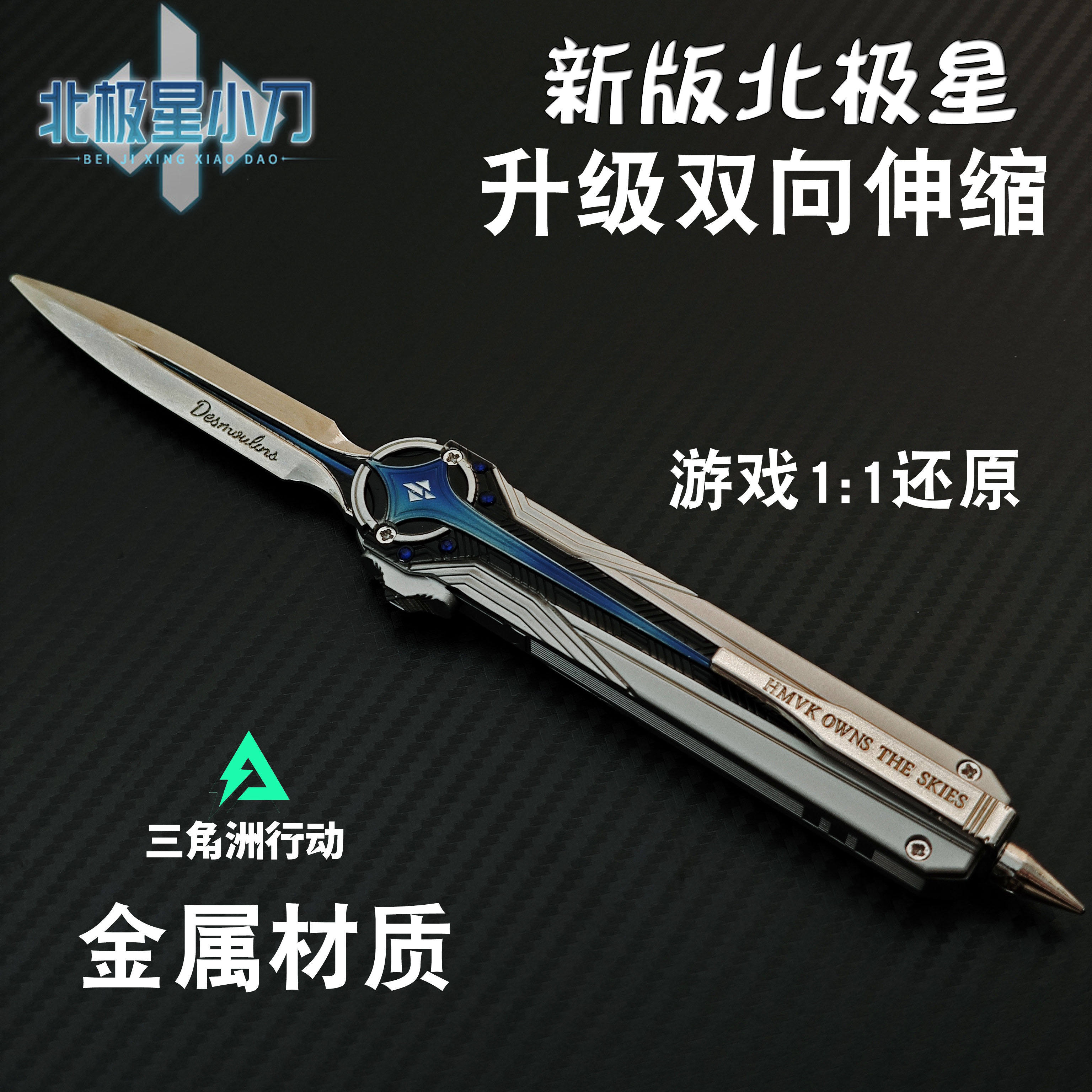 【官方正品】三角洲行动周边北极星小刀模型合金伸缩金属未开刃