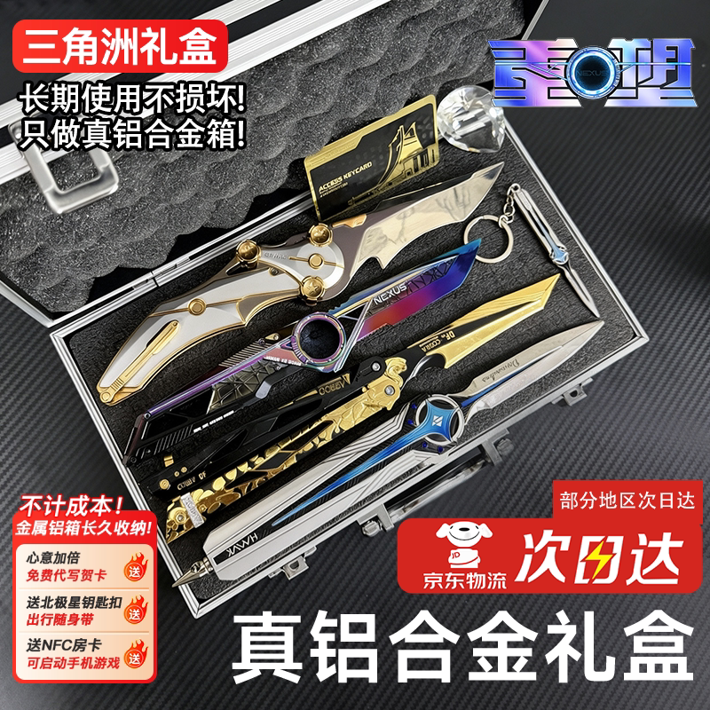 三角洲重塑折叠刀北极星礼盒套装