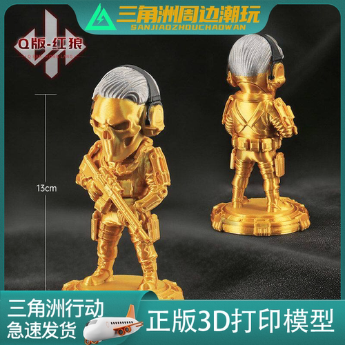 红狼手办3D打印玩偶桌面摆件