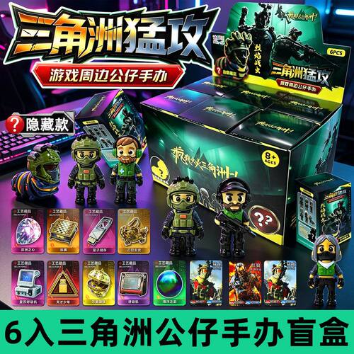三角洲六一儿童礼物盲盒整套装