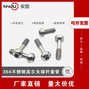 人气304不锈钢高尔夫球杆套管 连接器 调节器半牙梅花螺丝钉M5