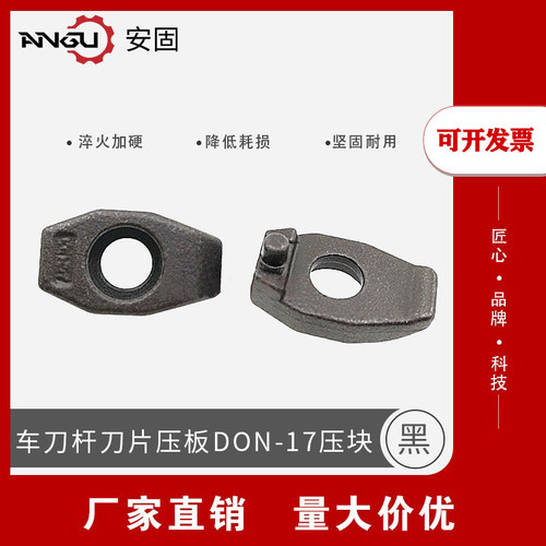 DON-17刀具配件车刀压板