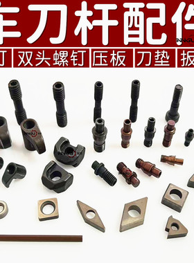 数控车刀杆配件销钉CTM0513/617/合金刀垫双头螺钉ML0625桃形刀垫