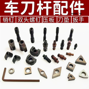 数控车刀杆配件销钉CTM0513/617/合金刀垫双头螺钉ML0625桃形刀垫