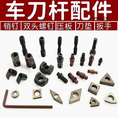 中心销钉车刀杆配件合金刀垫双头
