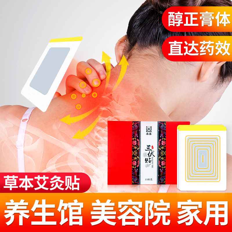 柔嘉三伏贴正品腰椎贴腰部磁疗艾灸贴套盒药油宫寒护颈官方旗舰店