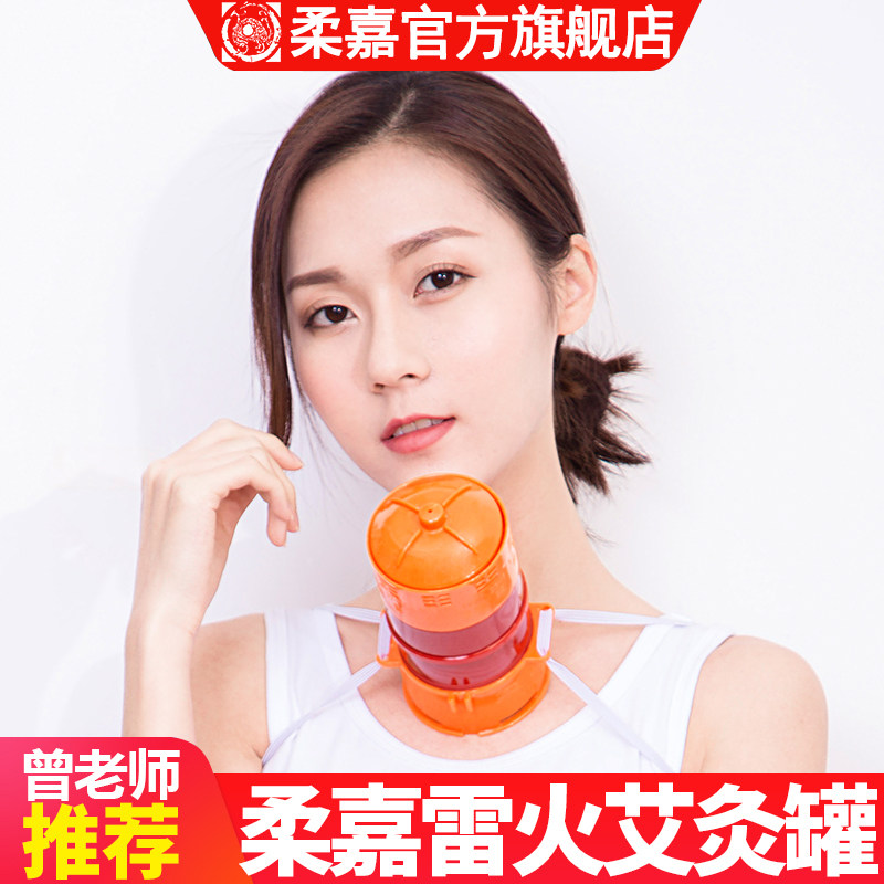 曾老师推荐柔嘉雷火艾灸罐艾柱条正品美容院同款加大粗官方旗舰店