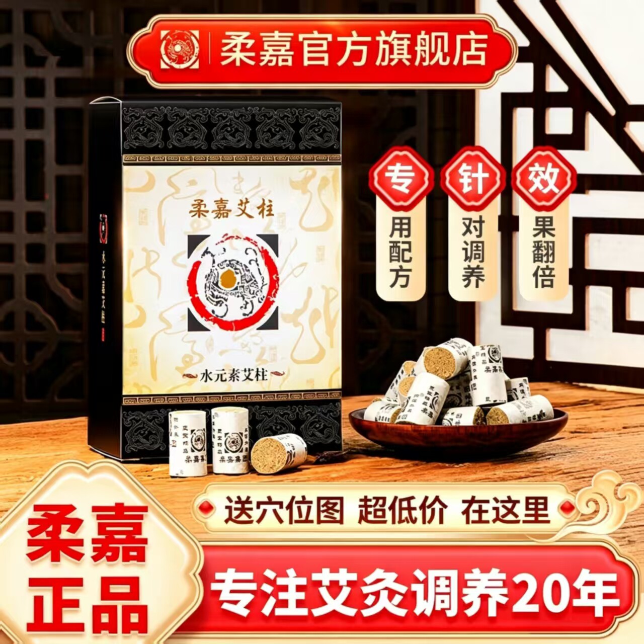 柔嘉艾灸旗舰店艾柱艾灸罐美容院艾条正品官方厂家直销专注艾20年