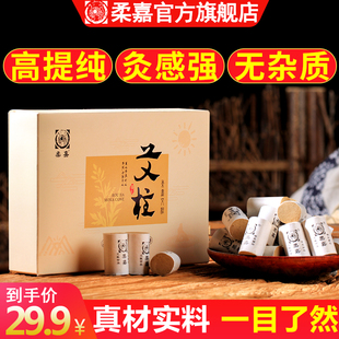 柔嘉纯艾柱细小艾条正品家用面部艾灸神器艾绒美容院罐陈年旗舰店