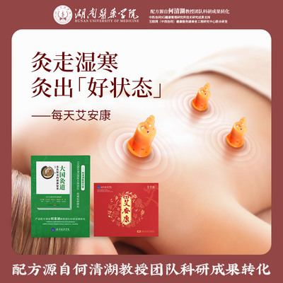 柔嘉每天艾安康小艾灸罐