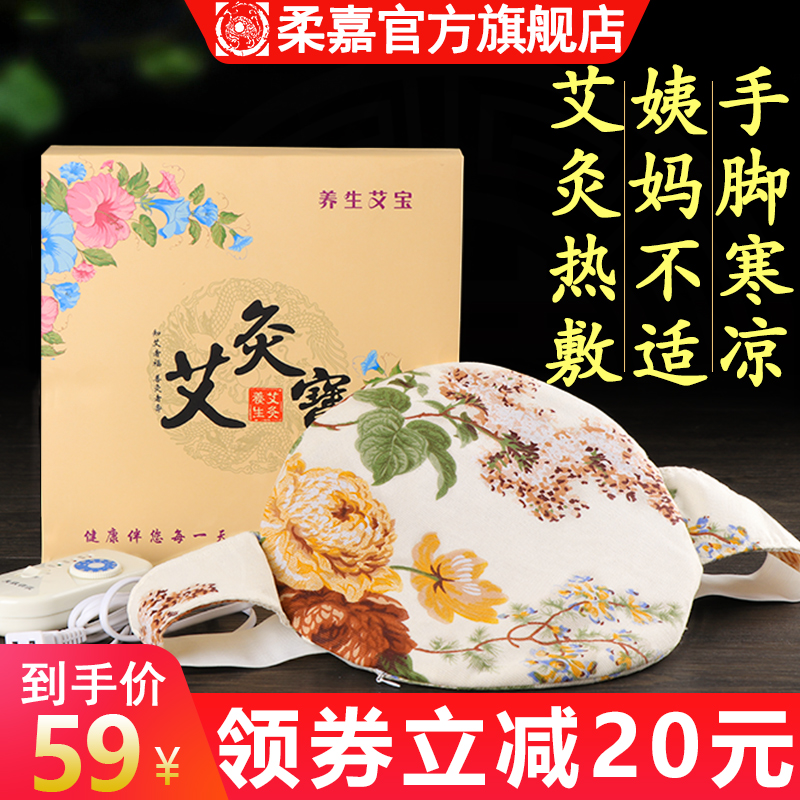 柔嘉艾灸宝官方旗舰店