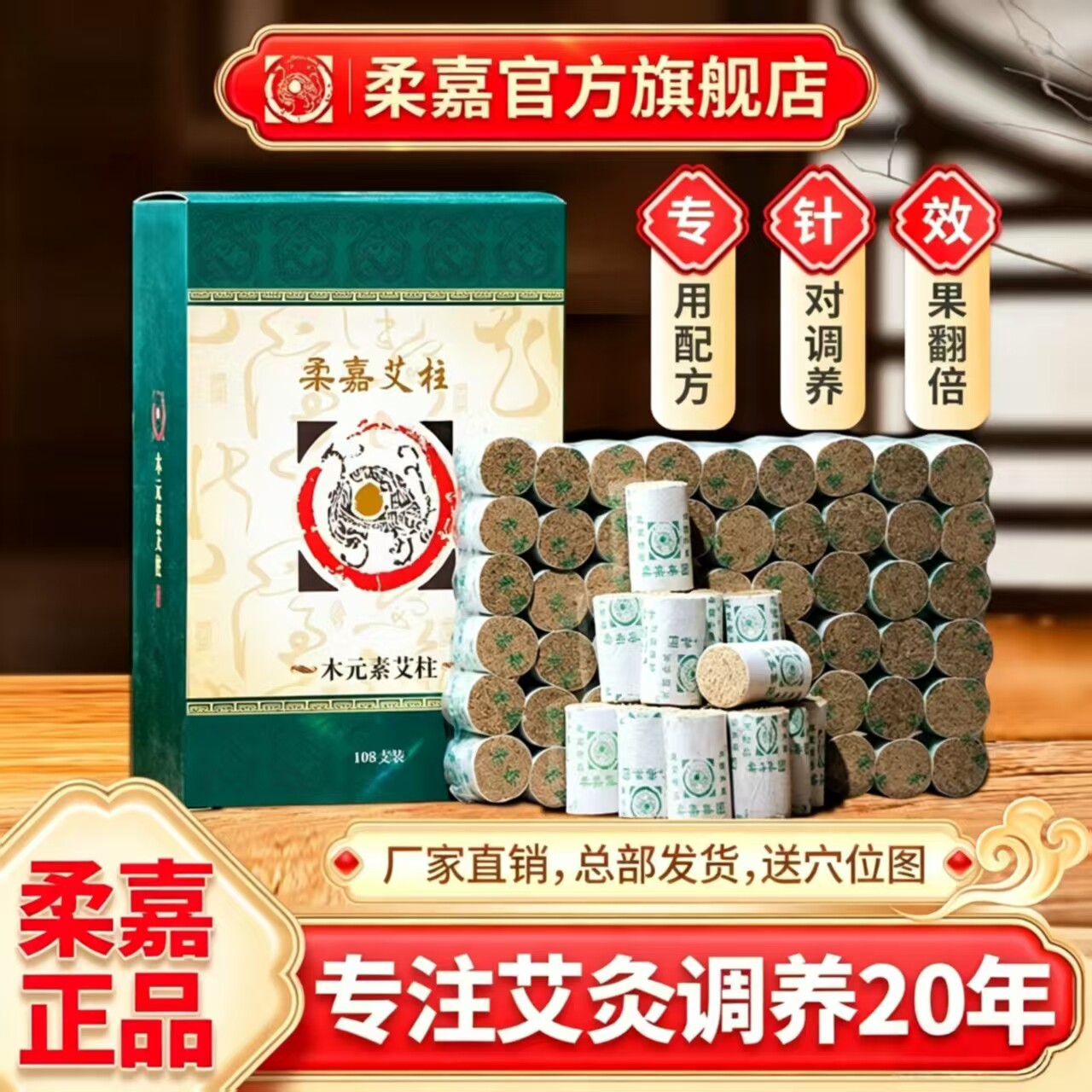 柔嘉艾柱艾灸罐正品官方三伏灸艾灸馆美容院五行木艾柱艾灸旗舰店