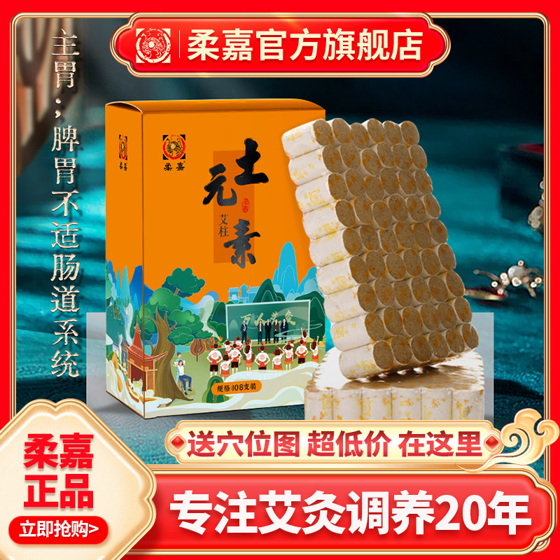 柔嘉艾灸旗舰店艾柱艾灸正品官方艾灸罐消化不好不想吃饭土元素