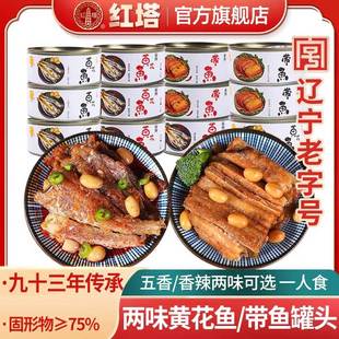 红塔五香香辣带鱼黄花鱼罐头罐即食下饭菜单罐110g