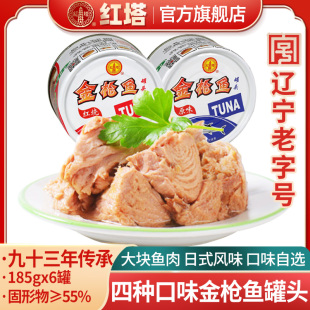 6罐红烧茄汁剁椒即食海鲜吞拿鱼食材健身 红塔金枪鱼罐头185g