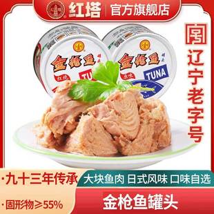 红塔金枪鱼罐头罐红烧茄汁剁椒即食海鲜吞拿185g单罐