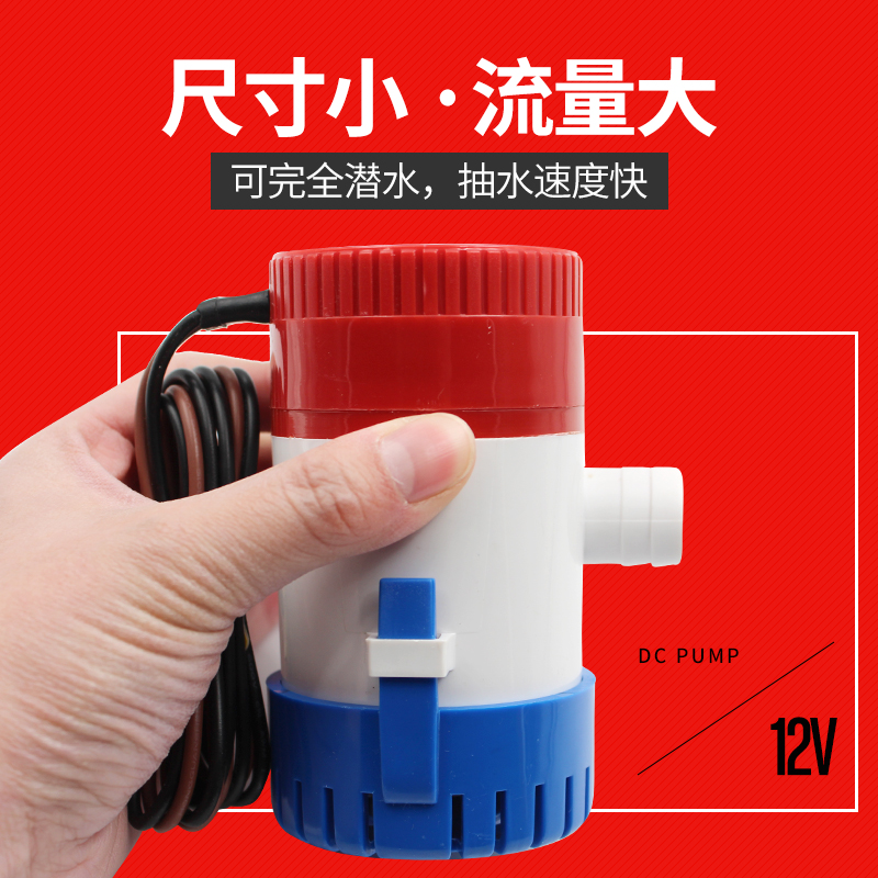 12v/24v直流游船潜水泵