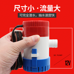 24V伏直流潜水泵舱底泵小型排水泵游船艇抽水底吸1100GPH 12V