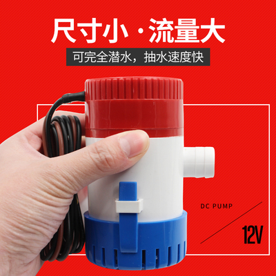 12V/24V伏直流潜水泵舱底泵小型排水泵游船艇抽水底吸1100GPH