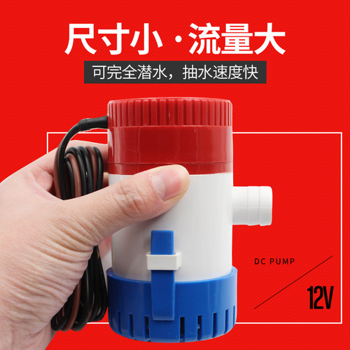 12V/24V伏直流潜水泵舱底泵小型排水泵游船艇抽水底吸1100GPH - 封面