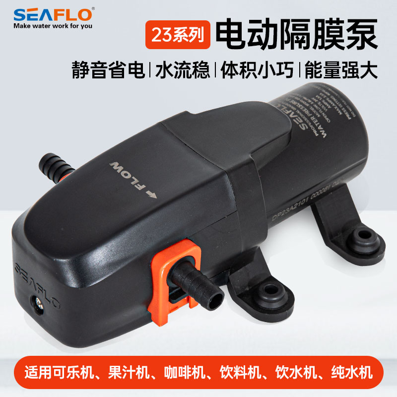 SEAFLO12V24伏房车隔膜泵直流水泵船用载电瓶自吸动泵增压净水器 五金/工具 水泵 原图主图