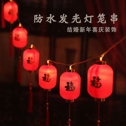 2025新款小灯笼串挂饰福字防晒结婚喜庆户外新年带灯电池塑料挂件