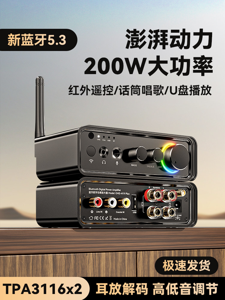 发热级高功率蓝牙5.3家用功率放大器200W数字放大器高保真Tpa3116