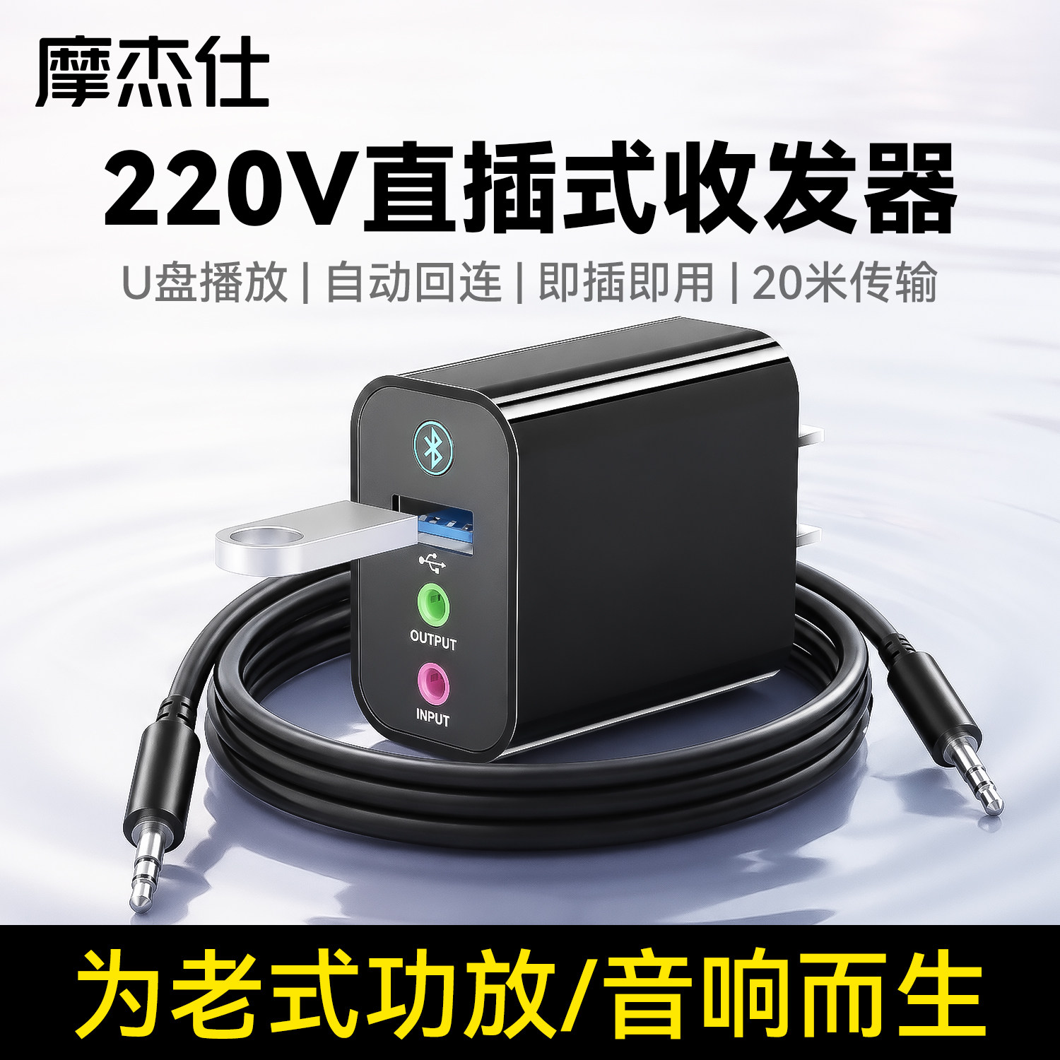 老音箱响功放蓝牙接收器6.0音频适配器aux转换无线蓝牙发射器无损