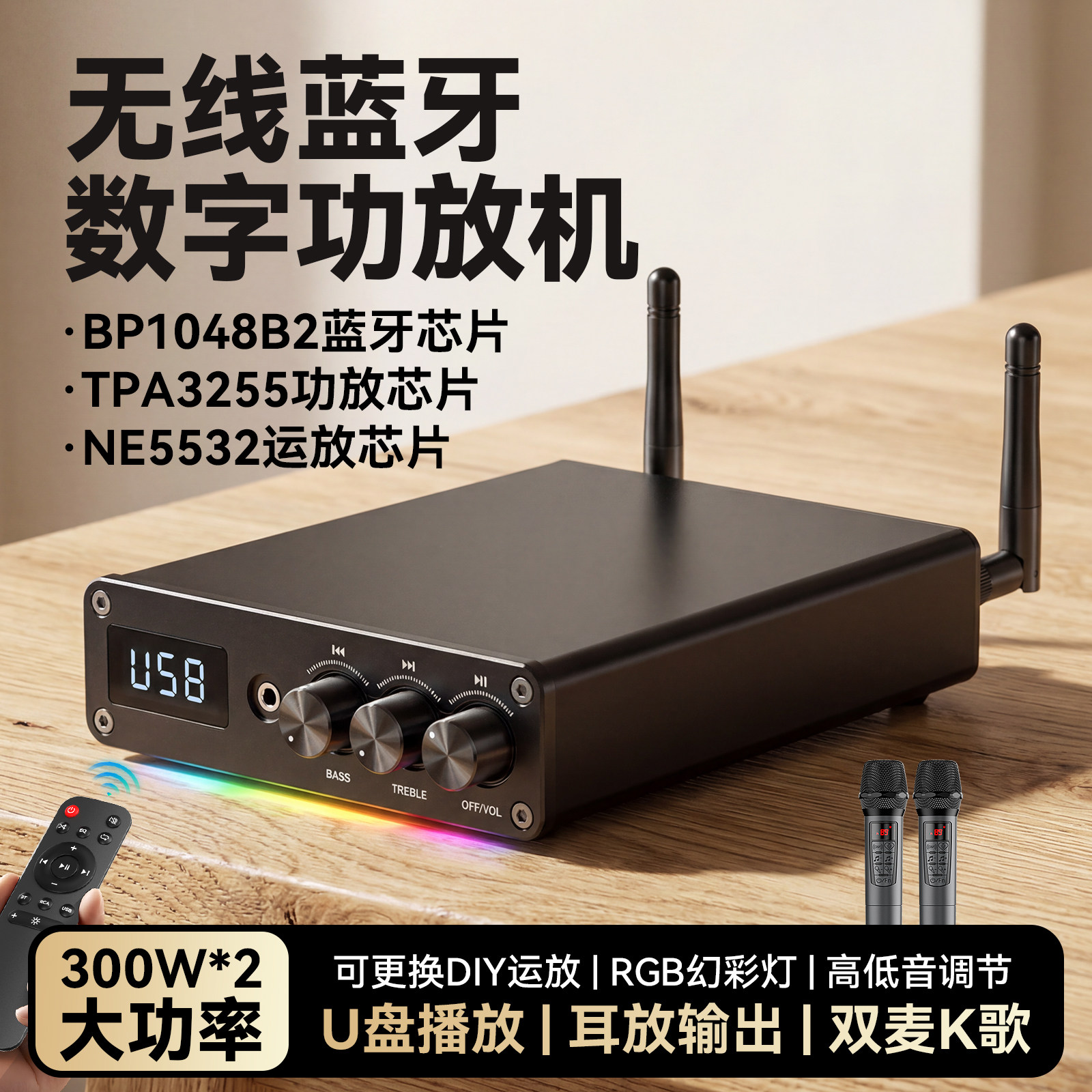 TPA3255数字功放机300W*2大功率2.0高保真双麦k歌无线蓝牙U盘播放