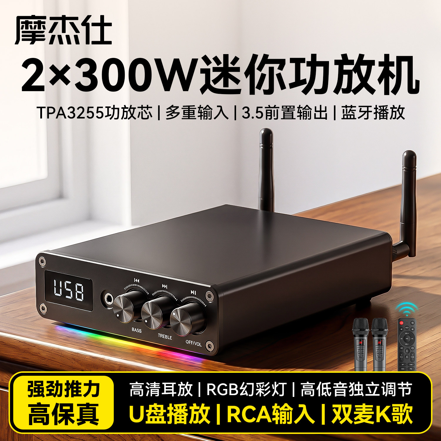TPA3255数字功放机300W*2大功率2.0高保真双麦k歌无线蓝牙U盘播放