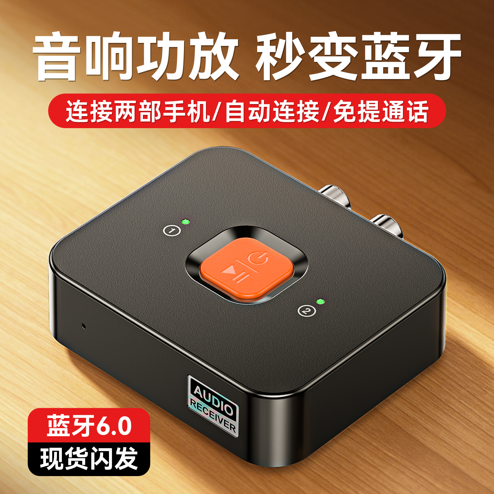 多功能6.0蓝牙接收器转老音响功放机专用aux音箱音频适配器立体声