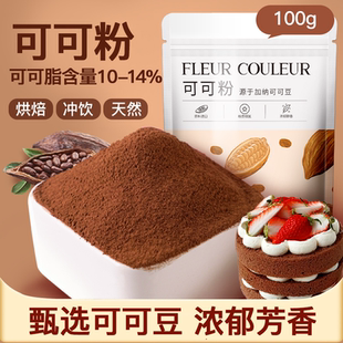 可可粉低脂可可脂巧克力粉烘焙专用纯提拉米苏原材料奶茶店FC法采