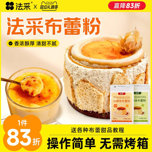 法采焦糖布蕾粉抹茶奶皮子蛋糕原料夹心商用奶茶店专用网红