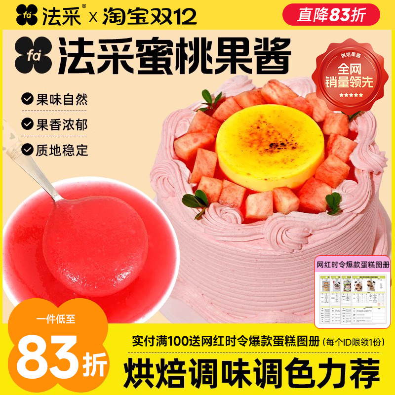 法采葡萄蜜桃调味果酱杨枝甘露杏子杏酱蓝莓草莓桑葚茉莉青提杨梅