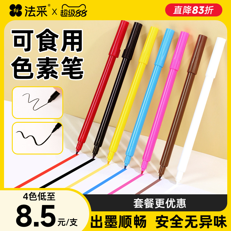法采可食用色素笔双头设计无异味