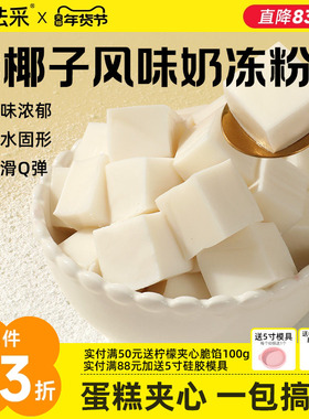 法采椰子奶冻粉蛋糕夹心布丁烘焙商用模具伯爵红茶茉莉抹茶奶冻碗