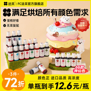 fc法采食用色素烘焙可食用食品级红色黑色ac蛋糕奶油白色绿色儿童