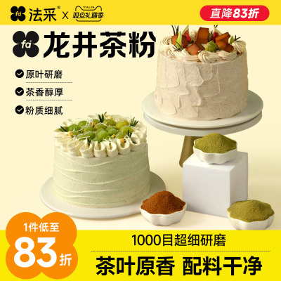 法采茶粉烘焙专用伯爵红茶粉茉莉绿茶龙井抹茶蛋糕卷调味商用原料