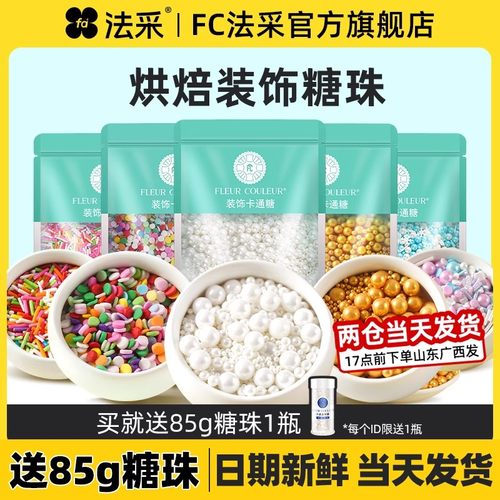 500g糖珠蛋糕装饰fc法采当天发货