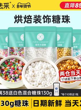 fc糖珠蛋糕装饰珍珠糖豆可食用白色彩色金珠糖针圣诞烘焙装饰原料