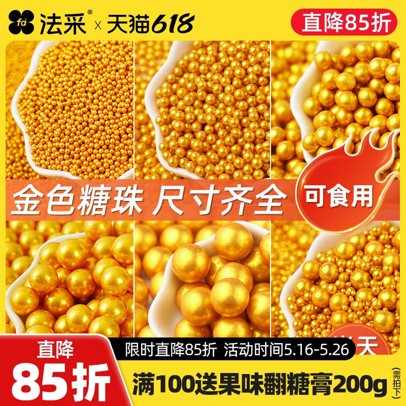 金色糖珠蛋糕装饰珍珠糖金珠圆珠纸杯蛋糕冰淇淋彩珠装饰烘焙原料