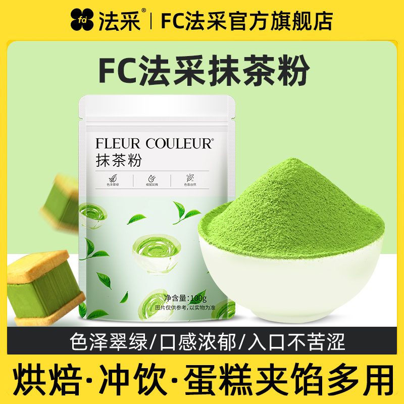 fc旗舰店抹茶粉烘焙专用冲饮