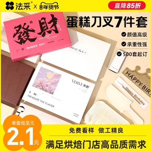 fc法采生日蛋糕刀叉餐具盒装一次性塑料加厚餐盘烘焙纸盘子定制