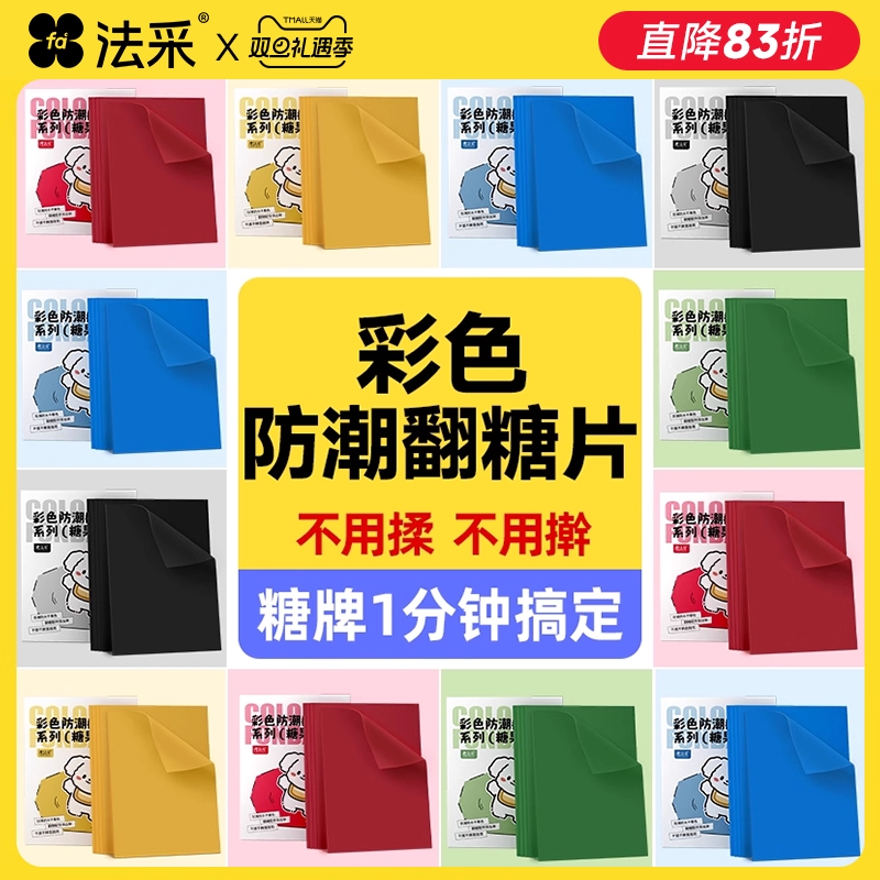 FC法采彩色防潮翻糖片翻糖皮干佩斯翻糖膏可食用红色蛋糕烘焙装饰